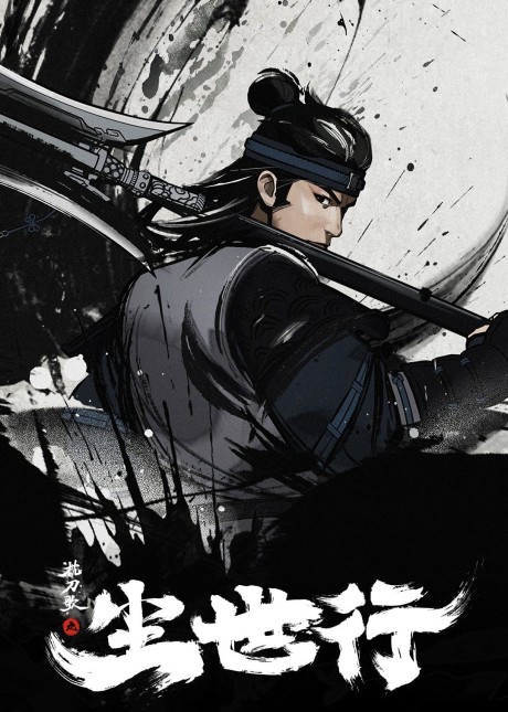 Zhen Dao Ge: Chenshi Xing cover art