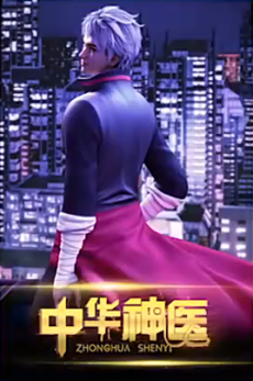 Zhonghua Shenyi cover art