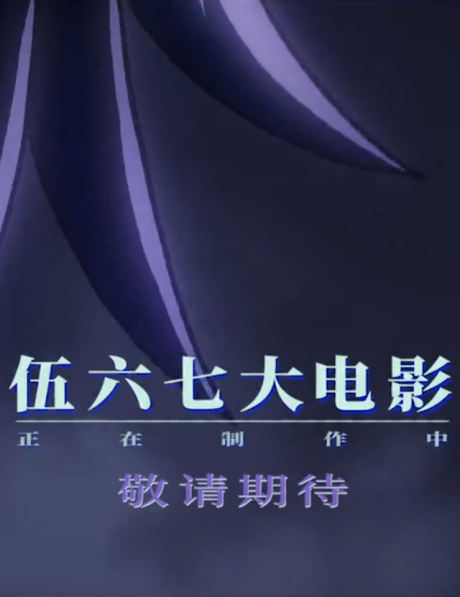 Scissor Seven: The Movie cover art