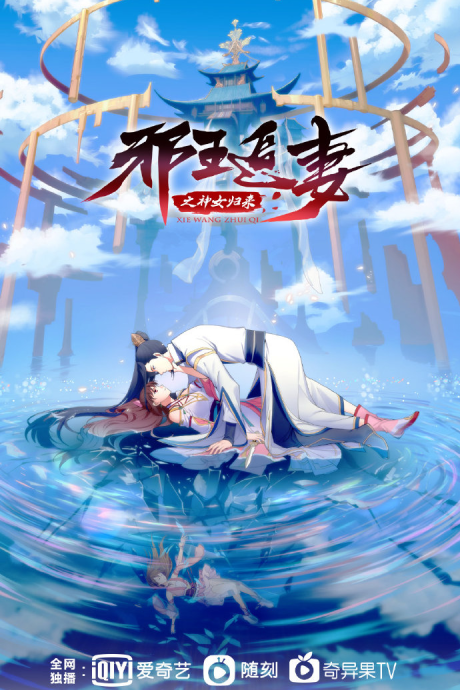 Be My Wife Season 3 cover art