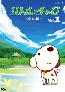 Little Charo: Magical Journey in Tohoku cover art