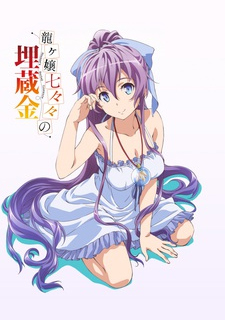 Ryuugajou Nanana no Maizoukin PV cover art