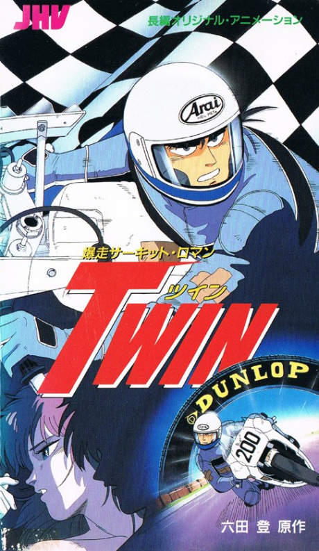 Bakusou Circuit Roman TWIN cover art