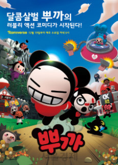 Pucca 3 cover art