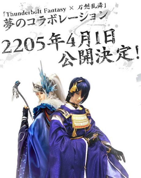 Thunderbolt Fantasy: Touriken Yuuki × Touken Ranbu -ONLINE- cover art