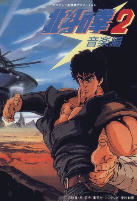 Fist of the North Star 2 cover art