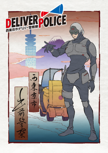 DELIVER POLICE: Nishitokyo-shi Deliver Keisatsutai cover art
