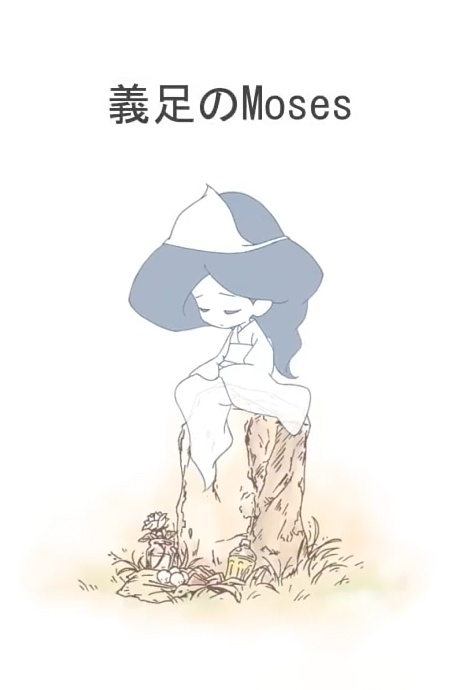 Gisoku no Moses cover art
