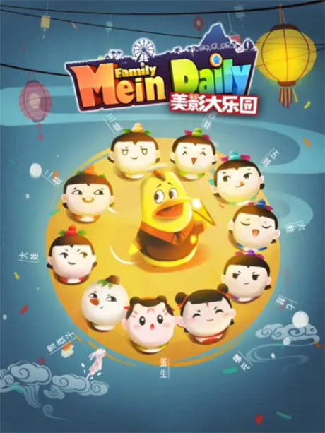 Meiying Da Leyuan cover art