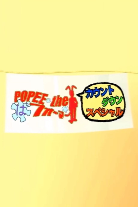 POPEE the Performer Countdown Special cover art