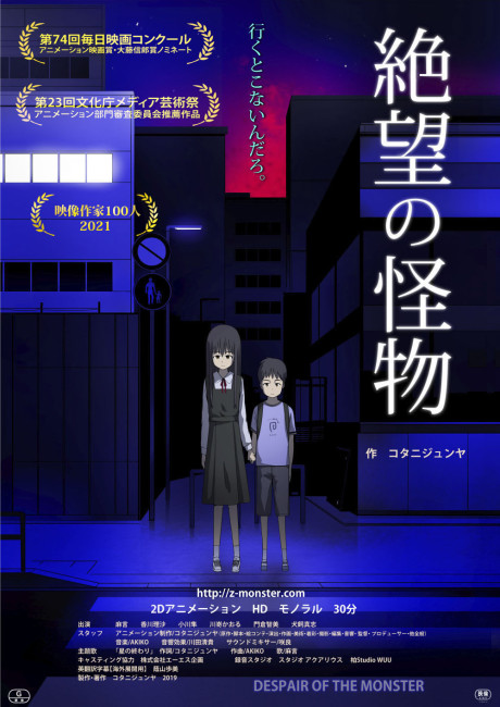 DESPAIR OF THE MONSTER cover art