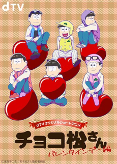 Chocomatsu-san: Valentine's Day-hen cover art