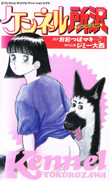 Kennel Tokorozawa cover art
