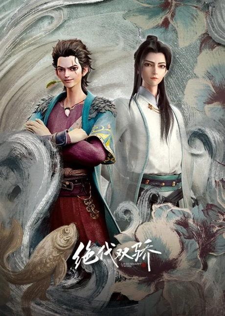 Juedai Shuang Jiao cover art