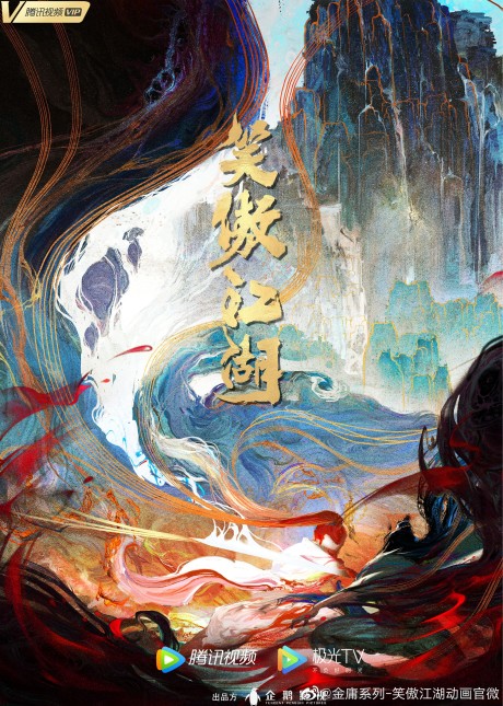 Xiao Ao Jianghu cover art
