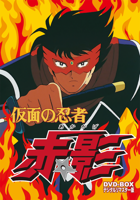Kamen no Ninja Akakage cover art
