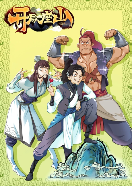 Kaiju Yi Zuo Shan cover art
