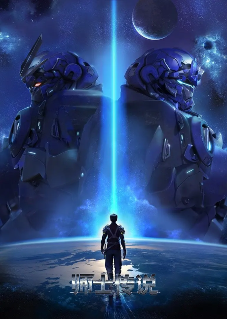 Shi Shi Chuanshuo cover art