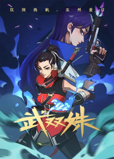 Wu Shuang Shu cover art