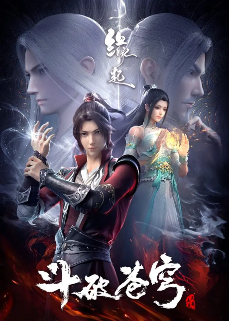 Dou Po Cangqiong: Yuanqi cover art