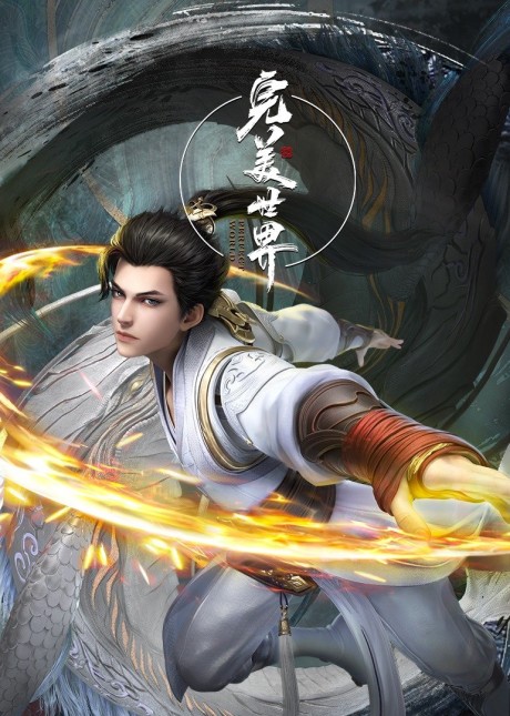 Wanmei Shijie 2 cover art