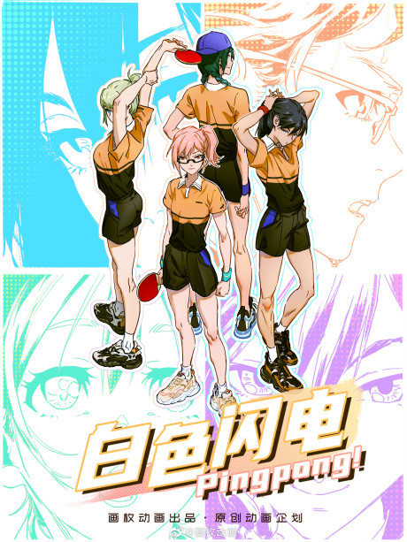 Baise Shandian cover art