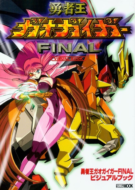The King of Braves: GaoGaiGar Final cover art