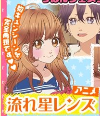 Nagareboshi Lens cover art
