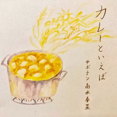 Curry to Ieba cover art