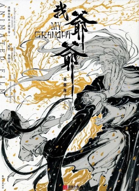 Wo Yeye cover art