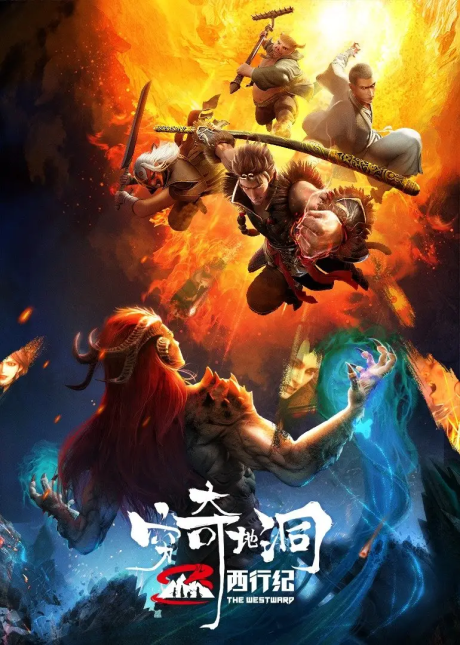 Xi Xing Ji: Qiong Qi Didong cover art