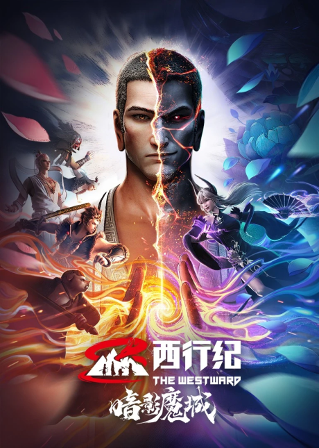 Xi Xing Ji: Anying Mo Cheng cover art