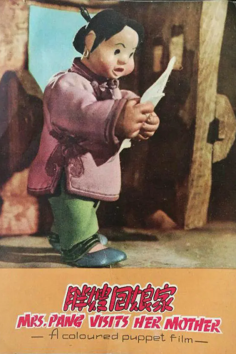 Pang Sao Hui Niangjia cover art