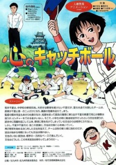 Kokoro no Catchball cover art