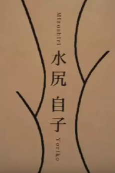 Shiri Play cover art