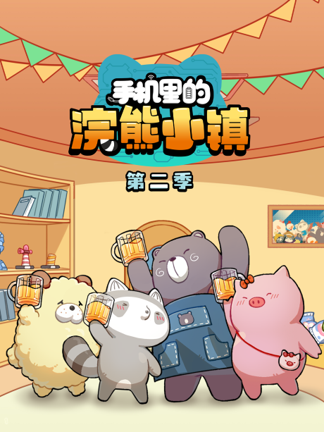 Shouji Li de Huanxiong Xiaozhen 2 cover art