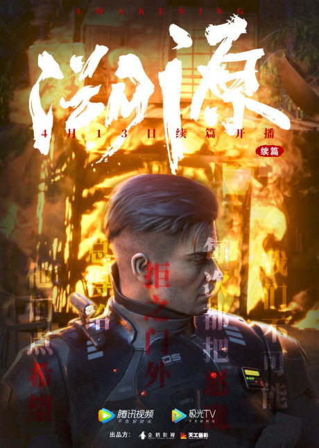 Moshi Juexing: Suyuan Part 2 cover art