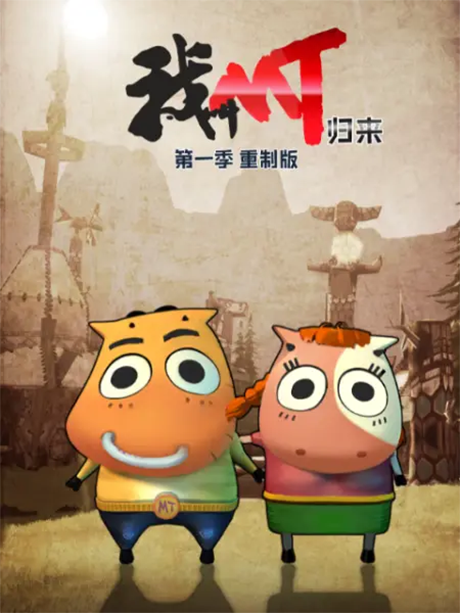 Wo Jiao MT: Guilai cover art