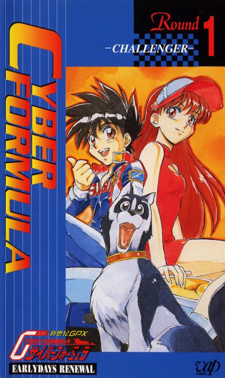 Shin Seiki GPX Cyber Formula: EARLYDAYS RENEWAL cover art