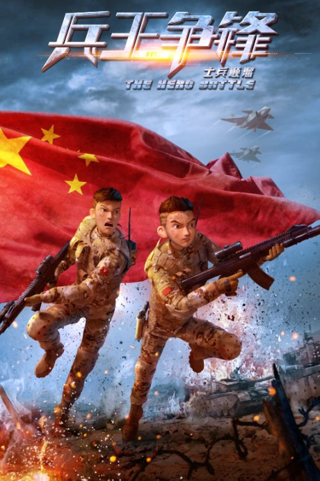 Shibing Shunliu: Bing Wang Zhengfeng cover art