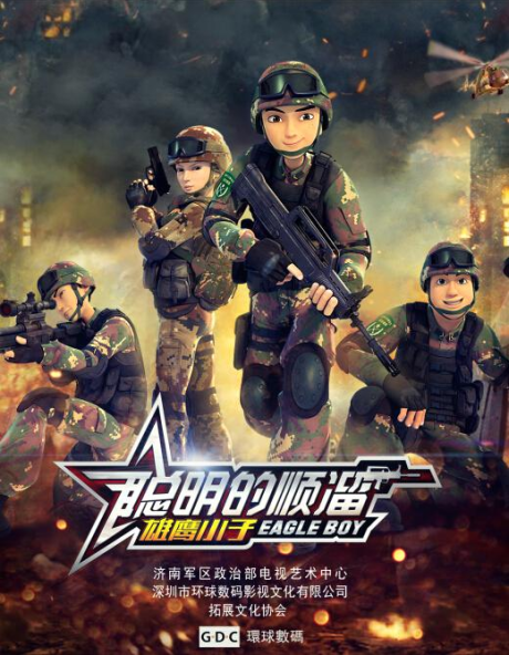 Congming De Shunliu cover art