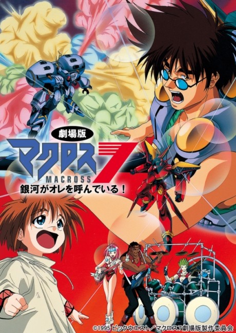 Macross 7: The Galaxy is Calling Me! cover art