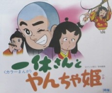 Ikkyuu-san Haru Da! Yancha Hime cover art