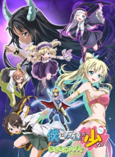 Haganai: Add-on Disc cover art