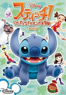 Stitch! ~The Mischievous Alien's Great Adventure~ Son of Sprout cover art