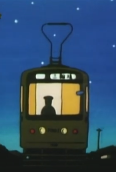Ojii-san no Densha cover art