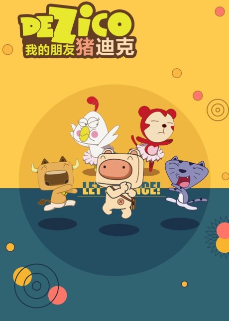 Wo De Pengyou Zhu Dick cover art