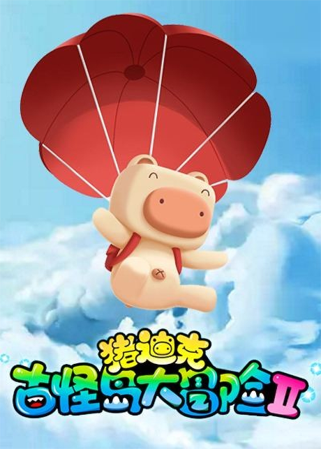 Zhu Dick: Guguai Dao Da Maoxian Ⅱ cover art