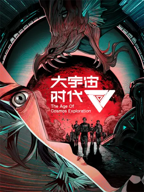 Da Yuzhou Shidai cover art