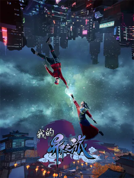 My Journey in an Alternate World cover art